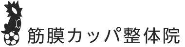 安佐南区「筋膜カッパ整体院 広島祇園店」ロゴ